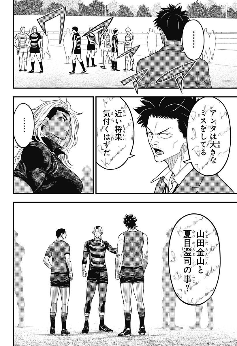 Saikyou no Uta - Chapter 57 - Page 10